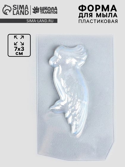 Пластиковая форма для мыла «Попугай», 7×3 см