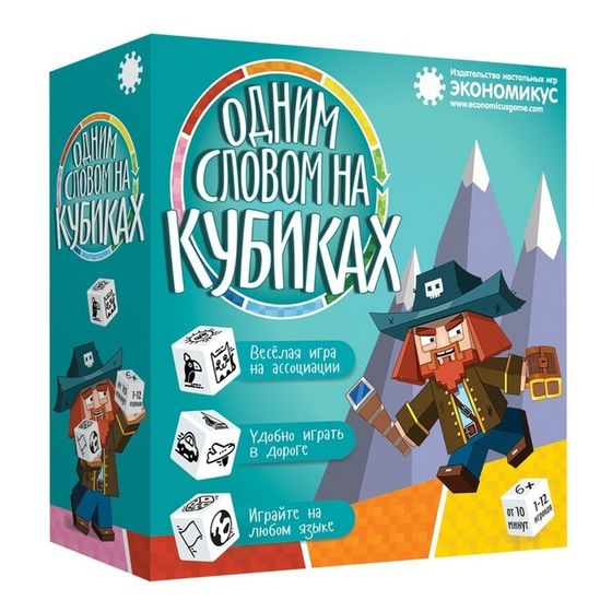 Настольная игра «Одним словом на кубиках»