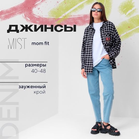 Брюки джинсовые женские MIST (29) р-р 44-46