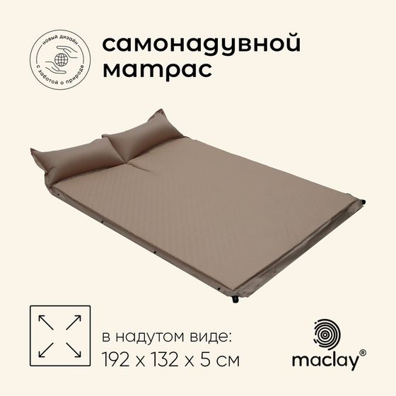 Матрас туристический maclay, 192х132х5 см, самонадувной