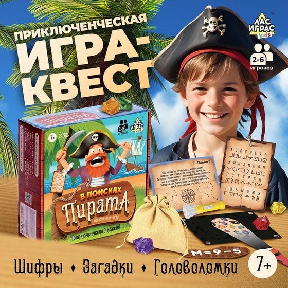 Настольная игра для детей на логику «В поисках пирата», 2-6 игроков, 7+