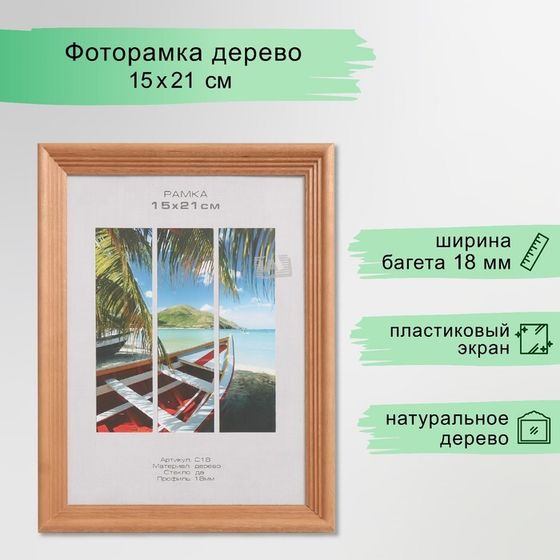 Фоторамка дерево &quot;Image Art&quot; С18 15х21 см,(пластиковый экран), бронза