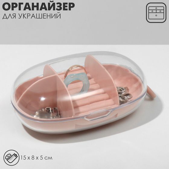 Шкатулка для украшений Queen fair, 3 ячейки, 7 полос, 15×8×5 см, цвет розовый