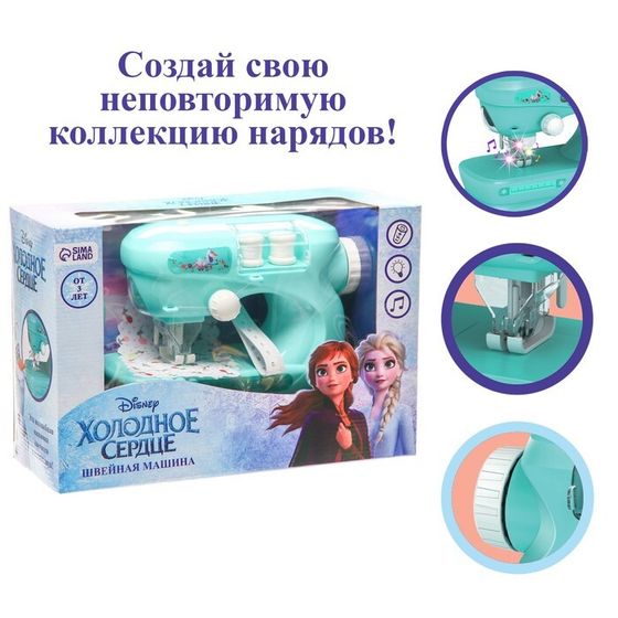 Швейная машина Frozen, Холодное сердце