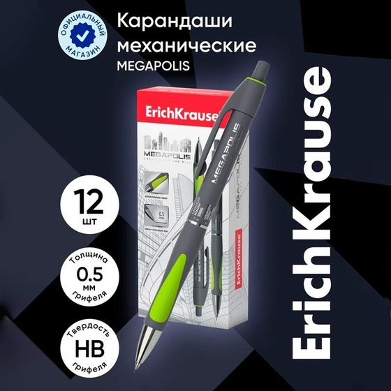 Карандаш механический ErichKrause &quot;Megapolis Concept&quot;, НВ, грифель d=0.5 мм, резиновый упор, в коробке