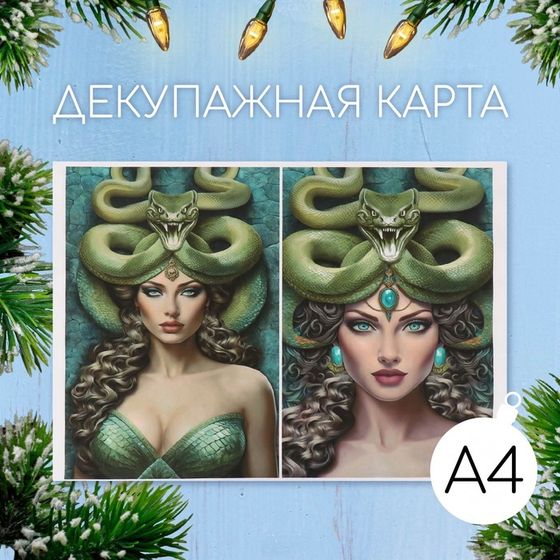 Новогодняя декупажная карта &quot;Девушка и зеленая змея&quot;, плотность 45 г/м2, формат А4