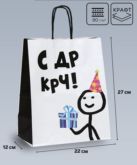 !09 Пакет крафт (набор 2 штуки) с приколами «С ДР КРЧ», 21 х 11 х 27 см.