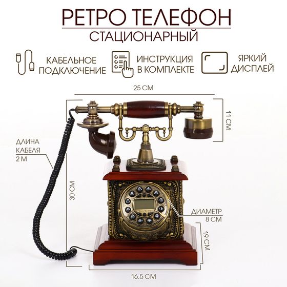 Ретро-телефон, громкая связь, 16.5 х 30 см