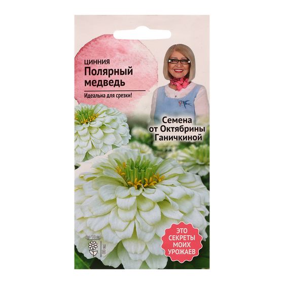Семена цветов Цинния &quot;Полярный медведь&quot;, 0,5 г