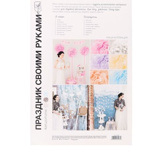 !09 Набор для декора свадьбы «Счастливый день», 21 х 29,7 см