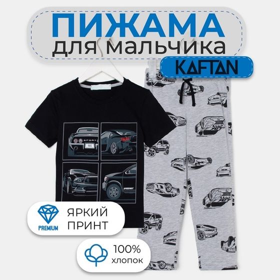 Пижама детская для мальчика KAFTAN &quot;Cars&quot; рост 134-140 (36)