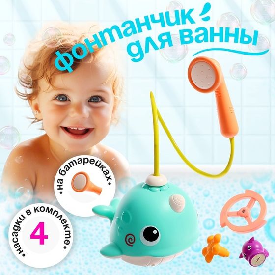 Фонтанчик для купания в ванной «Китёнок», лейка, 3 сменных насадки