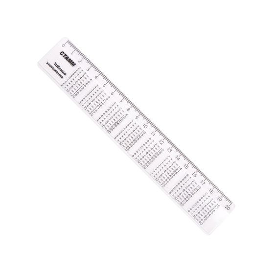 !Набор 5 штук - Линейка справочная 20 см Стамм &quot;Таблица умножения&quot;, прозрачная, бесцветная