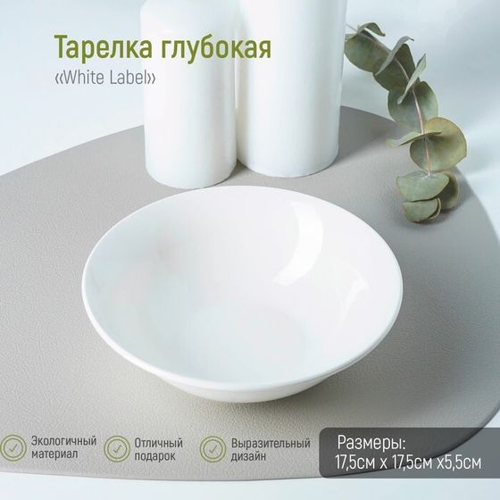 Тарелка глубокая фарфоровая Доляна White Label, 500 мл, d=17,5 см, цвет белый