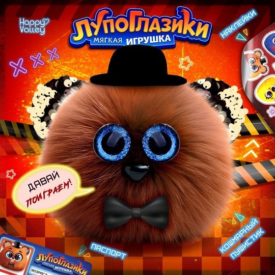 Мягкая игрушка «Лупоглазики. Ночной кошмар: Фредди», 11 см