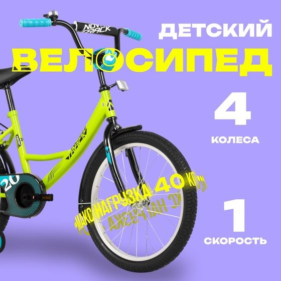 Велосипед 20&quot; Novatrack VECTOR, цвет лаймовый