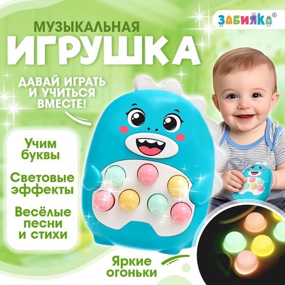 Музыкальная игрушка «Весёлый дино», звук, свет, цвет голубой