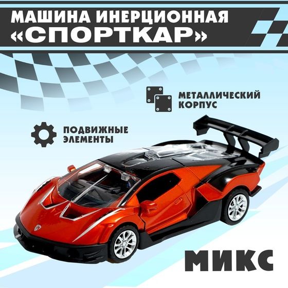 Машинка инерционная «Спорткар», цвет МИКС