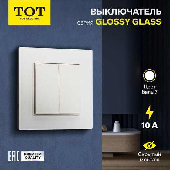 Выключатель TOT Glossy Glass, 10 А, 2 клавиши, скрытый, стекло, белый