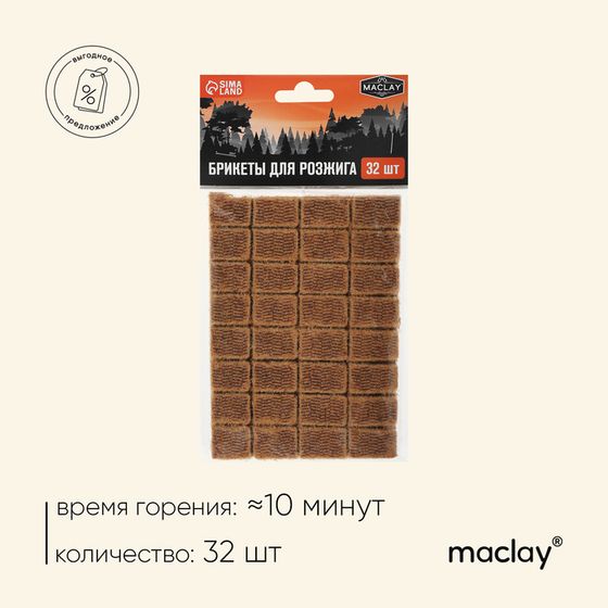 Брикеты для розжига Maclay, 32 шт.