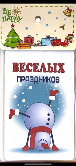!09 Магнит именной "Веселых праздников"