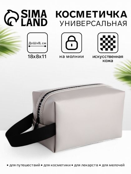 Косметичка на молнии с ручкой, объёмная, маленькая, серая