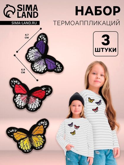 Набор термоаппликаций «Бабочки», 3 шт.