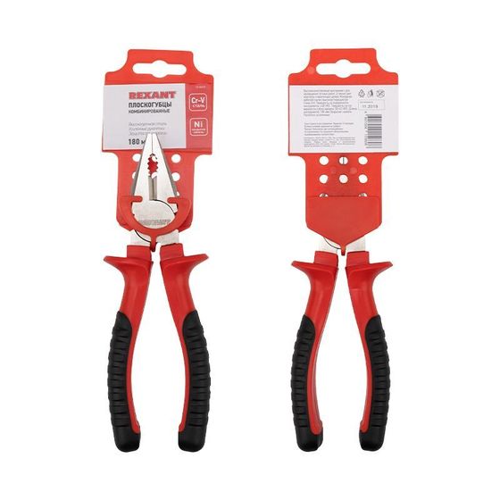 Плоскогубцы Rexant 12-4612 180мм