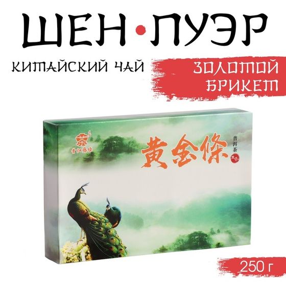 Чай китайский зелёный &quot;Шен Пуэр Золотой Брикет&quot;, 250 г, 2018, Мэнхай, кирпич