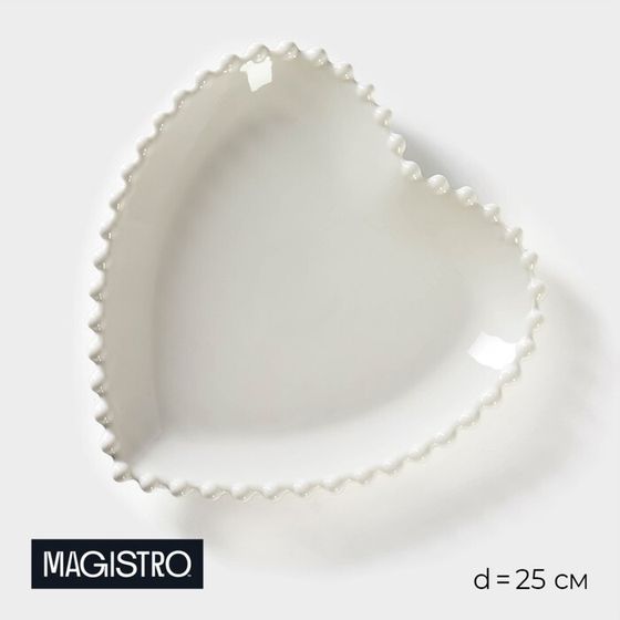 Тарелка фарфоровая Magistro «Сердце», d=25 см, цвет белый