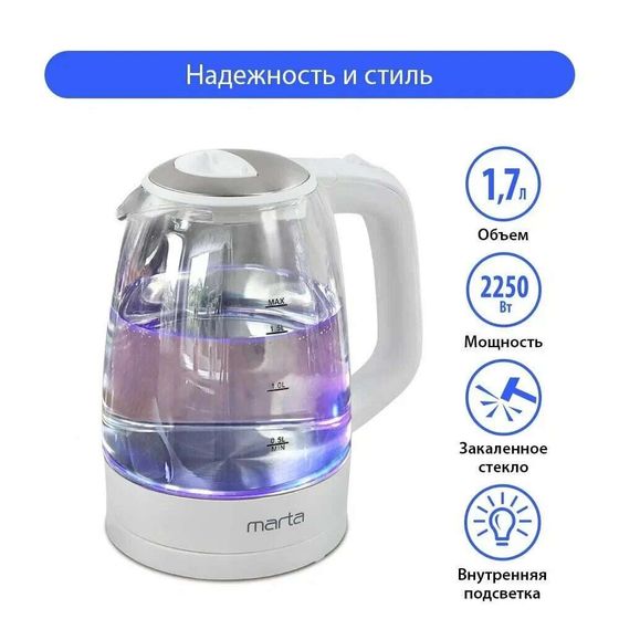 Чайник электрический Marta MT-1097 1.7л 2250Вт белый жемчуг