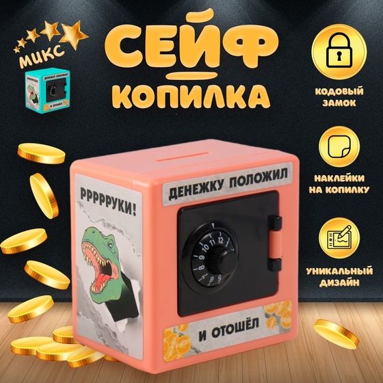 Копилка для денег с кодовым замком «Сейф. Динозавры в чёрном», пластик, 8.5×6×8.5 см