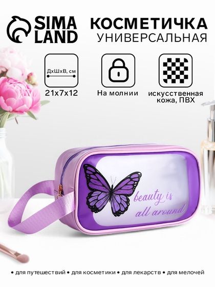 Косметичка на молнии для бассейна, с ручкой, с принтом «Бабочка», сиреневая