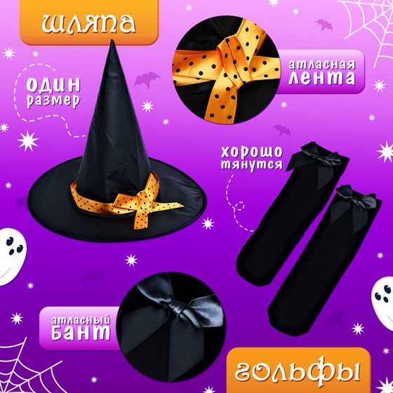 Карнавальный костюм «Милая ведьма»: платье, шляпа, гольфы, брошка, рост 104-110 см, оранжевый