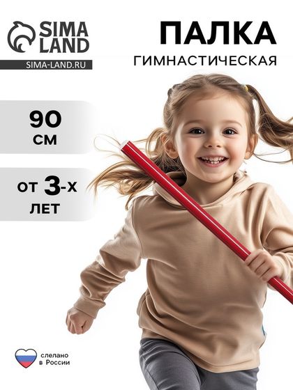 Палка гимнастическая 90 см, цвет красный