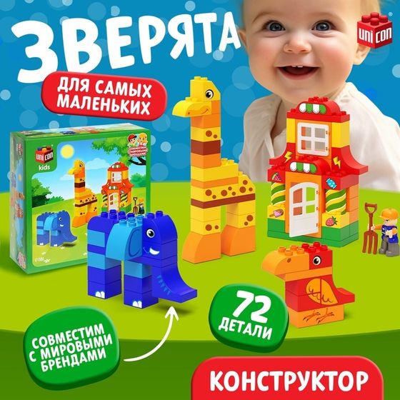 Конструктор «Зверята», 72 детали