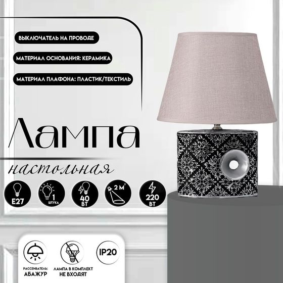 Настольная лампа с абажуром RISALUX «Данзе», Е27, 40 Вт, 25×25×35 см
