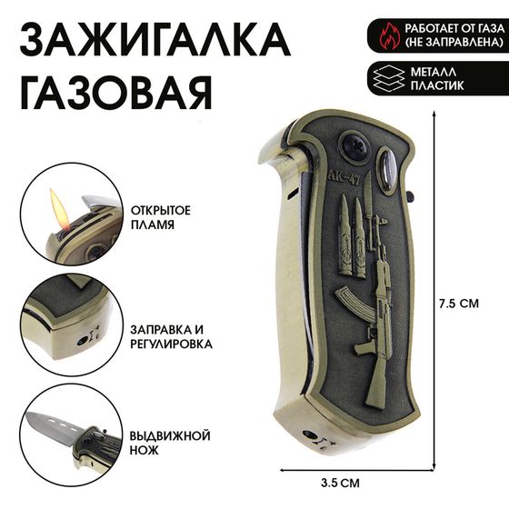 Зажигалка газовая для курения &quot;Нож&quot;, пьезо, 7.5 х 3.5 см