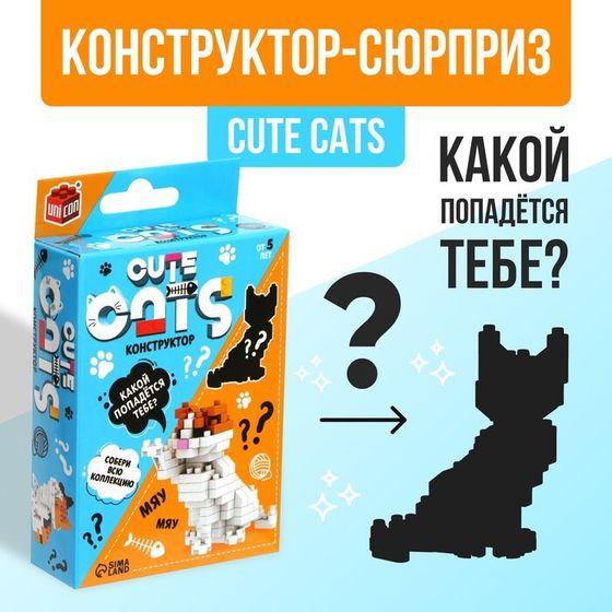 Конструктор-сюрприз «Cute cats»