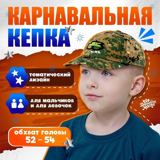 Детская кепка «Военный», нашивка танк, р. 52–54