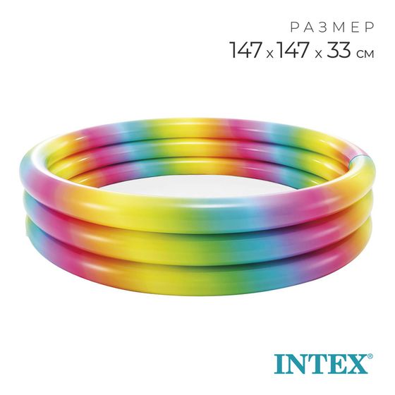 Бассейн надувной INTEX «Радуга», 147×33 см, от 2 лет, 58439NP