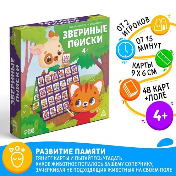 Настольная игра на угадывание «Звериные поиски», 48 карт, 4 +