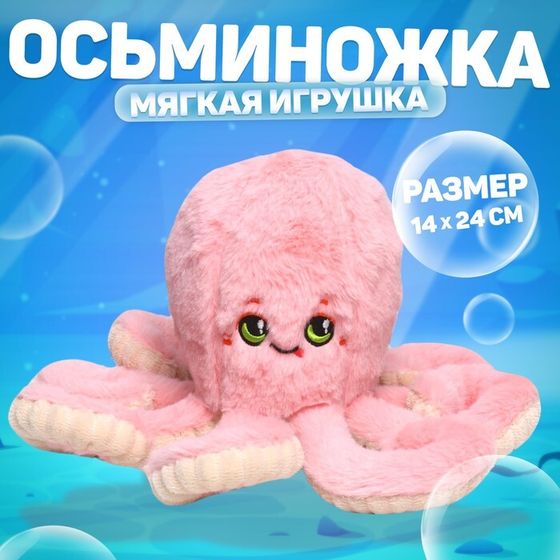 Мягкая игрушка «Осьминог», цвет розовый, 24 см