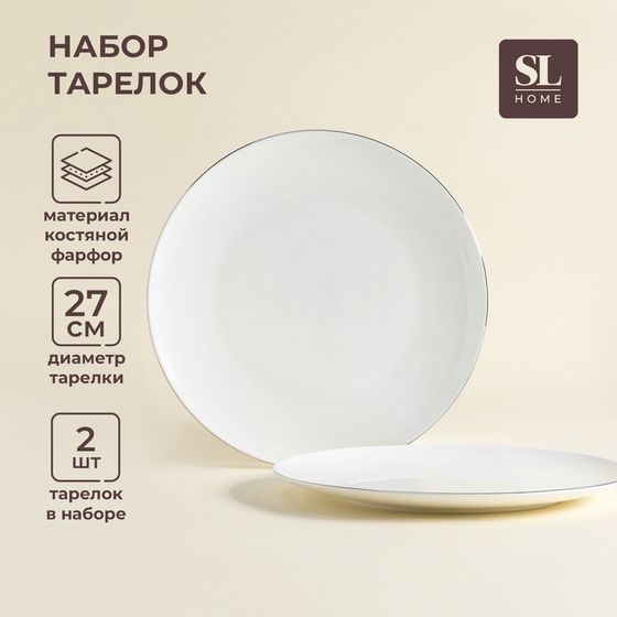 Тарелки SL Home «Каскарон», d=27 см, набор 2 шт, костяной фарфор, белые