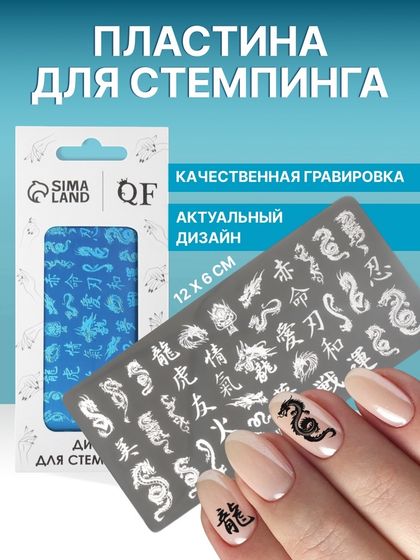 Пластина для стемпинга металлическая «Япония», 12 × 6 см