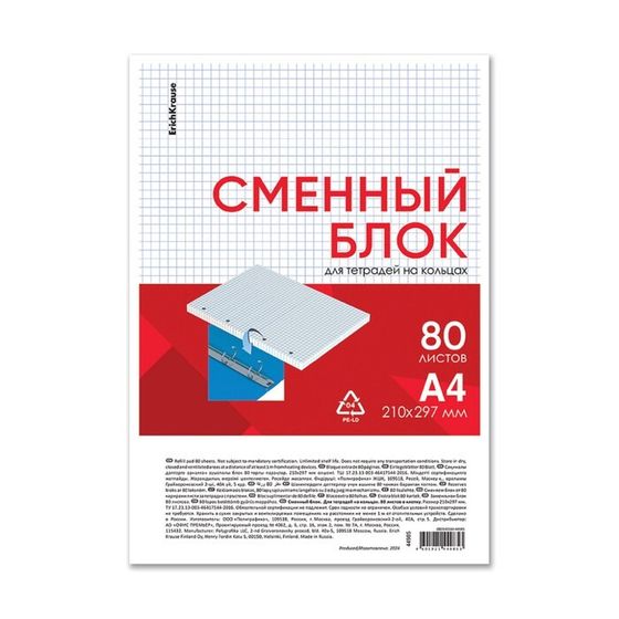 Сменный блок для тетради А4, на кольцах, 80 листов в клетку, Erich Krause