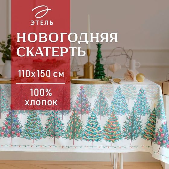 Скатерть Этель &quot;Сказочный лес&quot; 110х150 см, 100% хл, саржа 190 г/м2