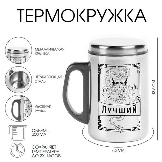 Термокружка, 250 мл, «Дракон», сохраняет тепло 2 ч, 13. 5×7.5 см