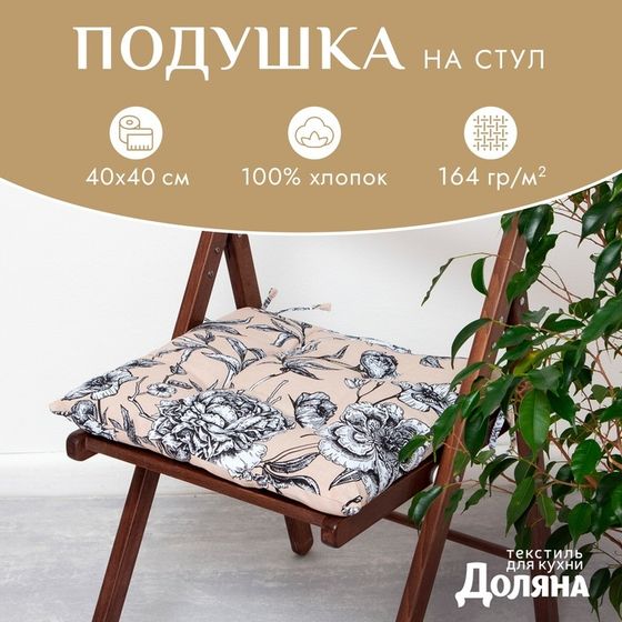 Сидушка на стул &quot;Доляна&quot; Blooming garden 42х42х7см, 100% хлопок, 164 г/м2