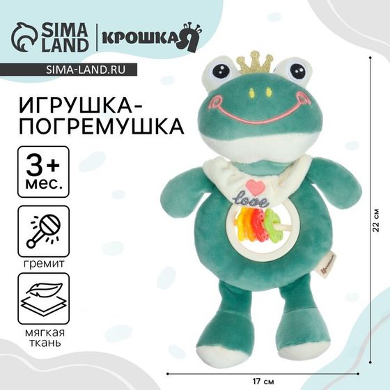 Игрушка-погремушка мягкая Крошка Я «Лягушастик», от 3 мес.